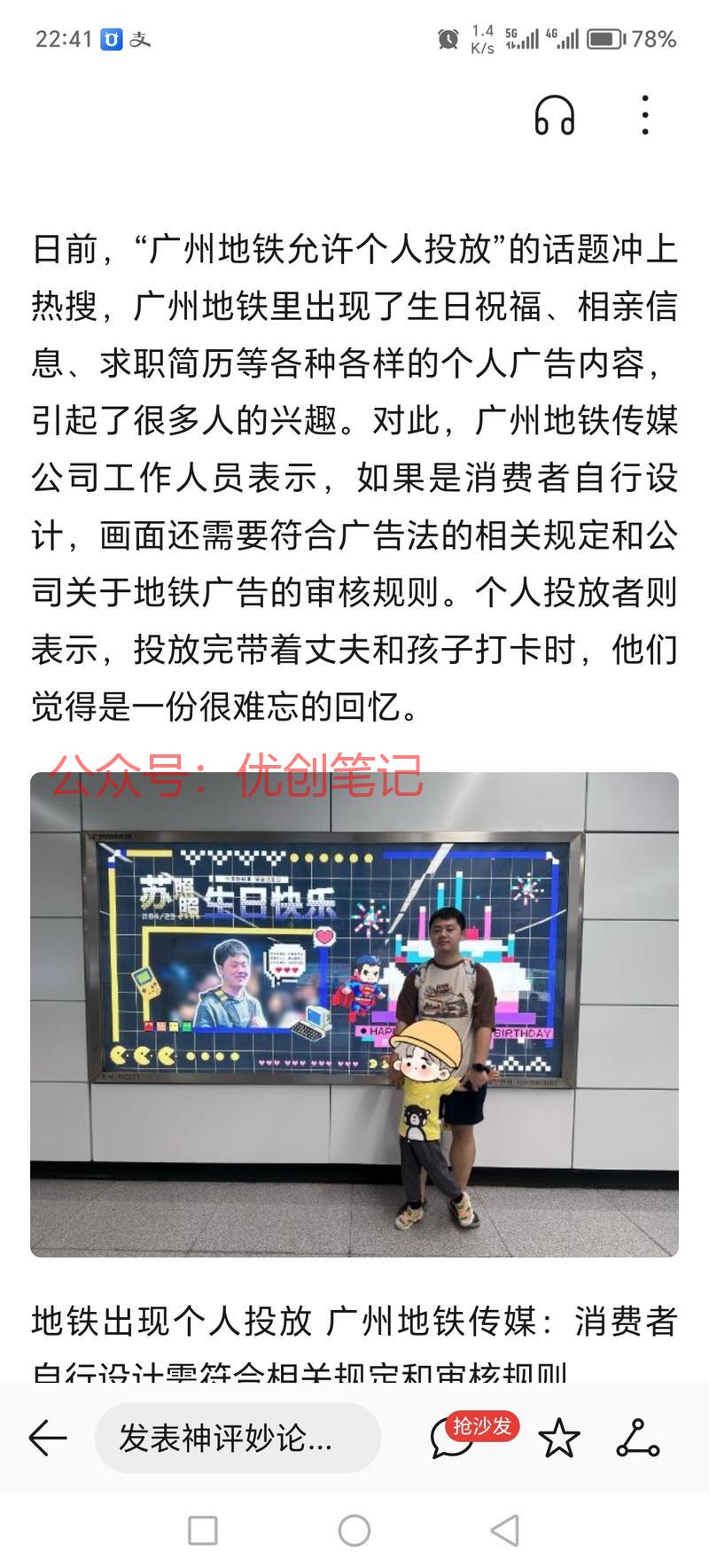 广州地铁个人可以投放广告了，..情报-搞钱线报📢论坛-网创交流-优创圈